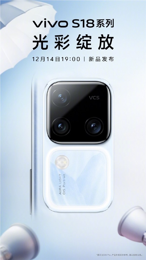 最强“中杯”影像旗舰！vivo s18 pro全参数出炉：高端x系列同款镜头