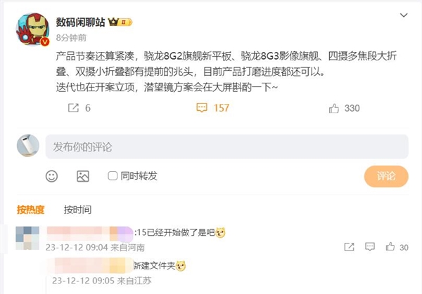 首批搭载骁龙8 gen4！曝小米15/小米15 pro开案立项