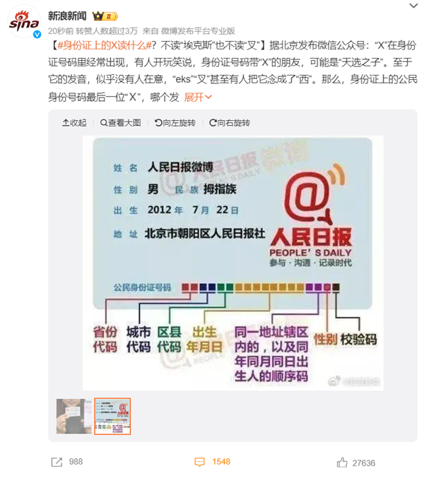 身份证上的x读什么 科普：不读“埃克斯”也不读“叉”