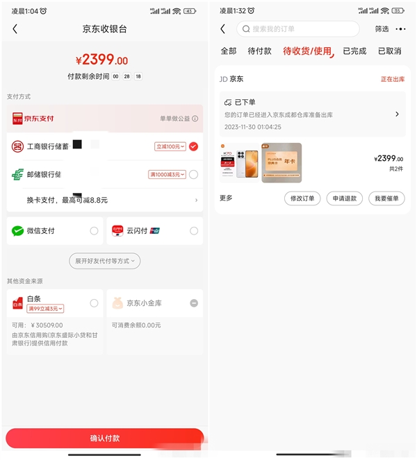 redmi k70现2399元神级价格：网友直呼“真香”