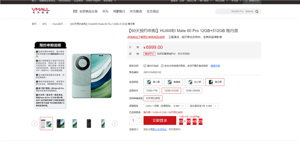 不怕抢不到！华为mate 60 pro今日开启“60天预约申购”：订单随机顺序发货
