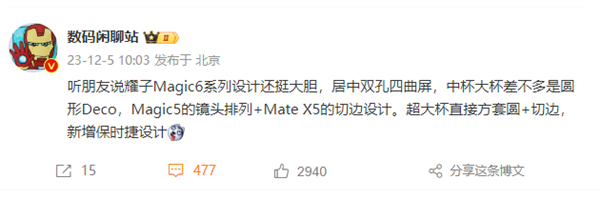 对标华为mate！荣耀magic6 系列新增保时捷设计