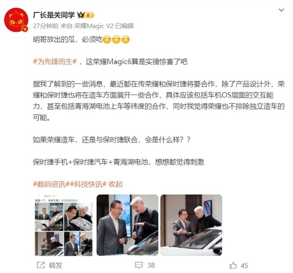 接替华为！荣耀magic 6保时捷设计版要来了：自研卫星通信 更强大