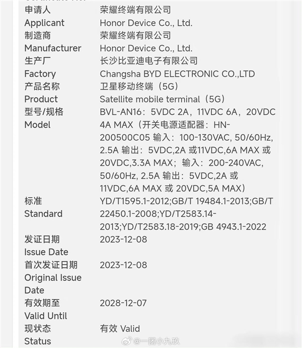 接替华为！荣耀magic 6保时捷设计版要来了：自研卫星通信 更强大
