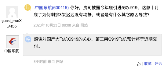 6.53亿/架！中国东航：第三架c919国产大飞机近期交付