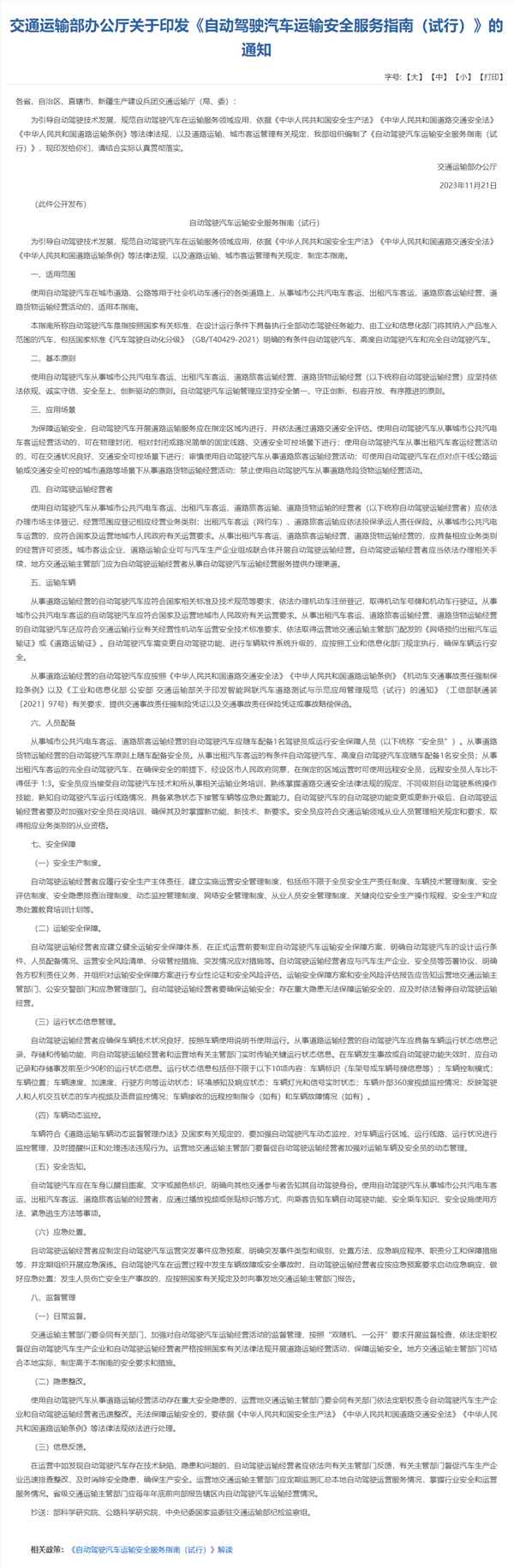 交通部：自动驾驶功能失效时、应存储事发前至少 90 秒信息