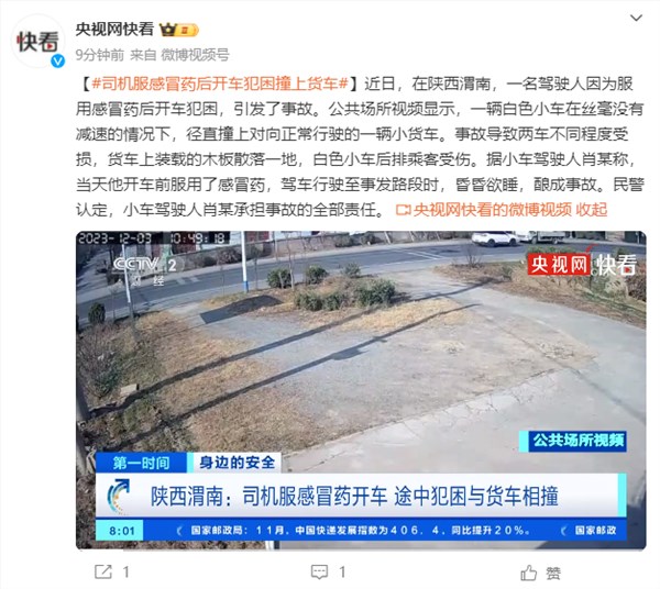 司机服感冒药后开车犯困撞上货车 提醒：这些药物同样需注意