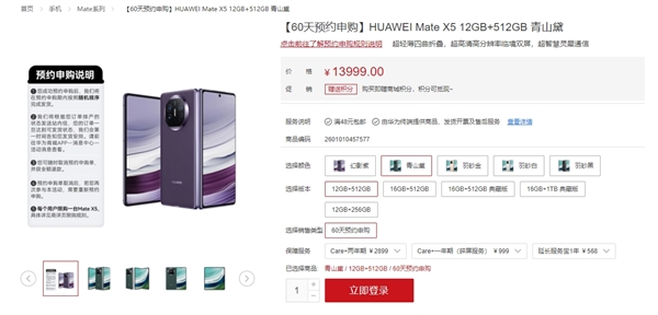  13999 元起！华为mate x5 开启 60 天预约申购：不用每天蹲点抢了