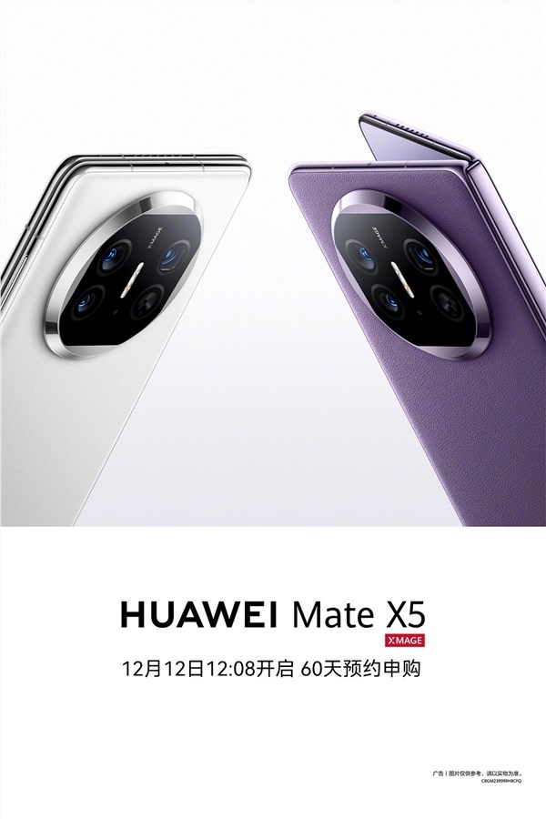 不用抢了！华为mate x5将开启60天预约申购：随机顺序发货