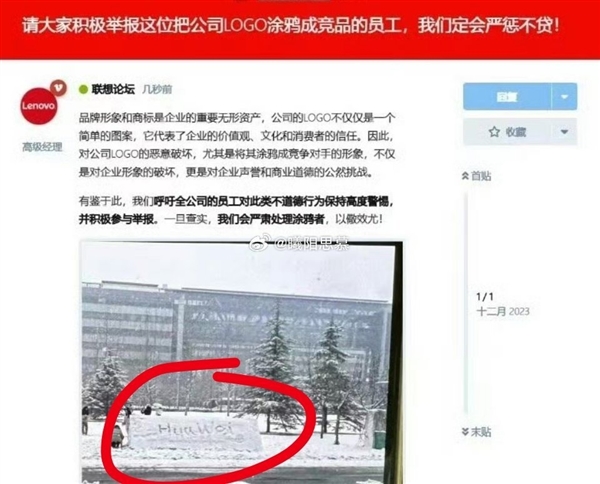 联想回应总部logo被涂成huawei：员工图个乐！严肃处理是假的