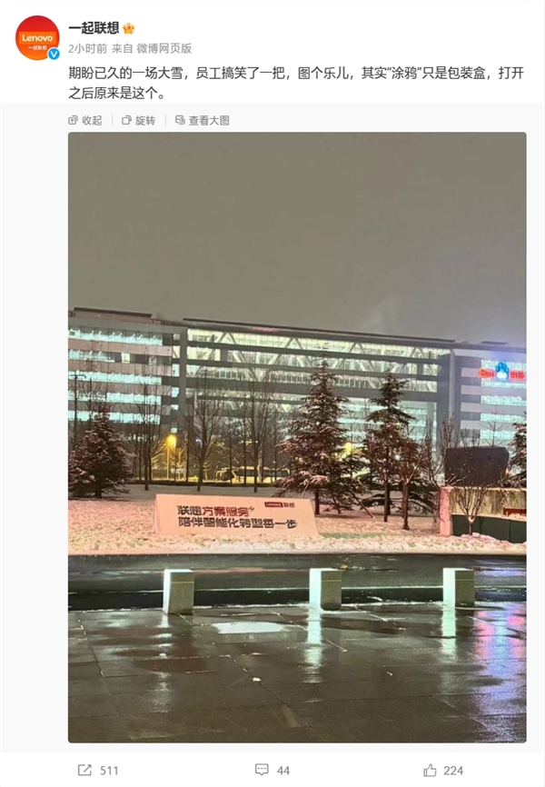 联想回应总部logo被涂成huawei：员工图个乐！严肃处理是假的