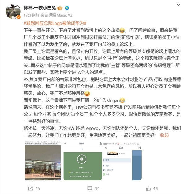 联想回应总部logo被涂成huawei：员工图个乐！严肃处理是假的