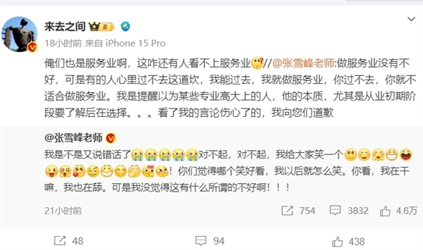 马督工支持张雪峰批文科 张雪峰:赶紧道歉 怎么比我还虎