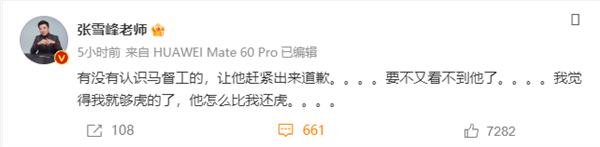 马督工支持张雪峰批文科 张雪峰:赶紧道歉 怎么比我还虎
