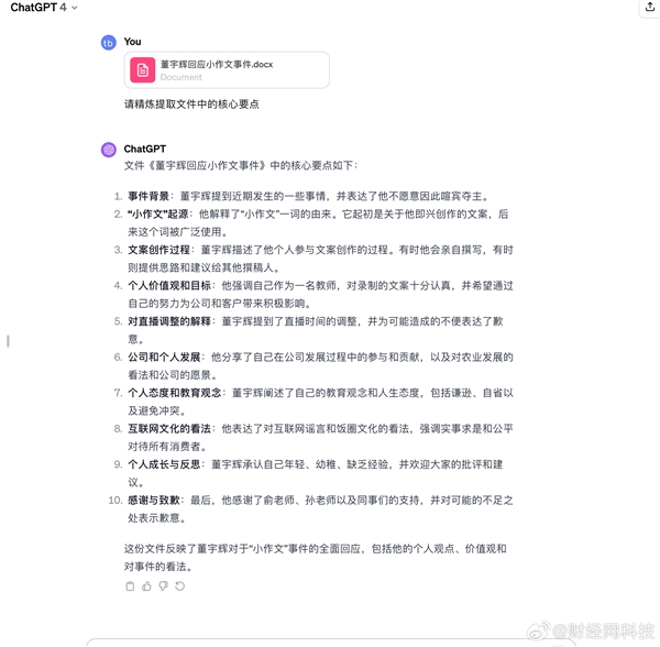 东方甄选4天掉粉近10万！chatgpt解读董宇辉回应“小作文”长文