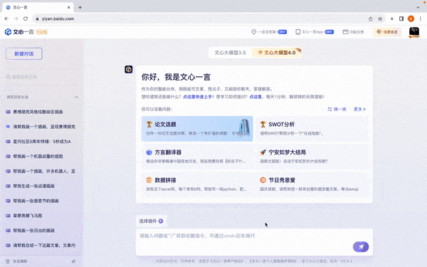 百度文心一言插件商城上线！一键安装搞定ppt生成、音视频提取