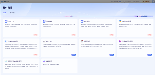 百度文心一言插件商城上线！一键安装搞定ppt生成、音视频提取