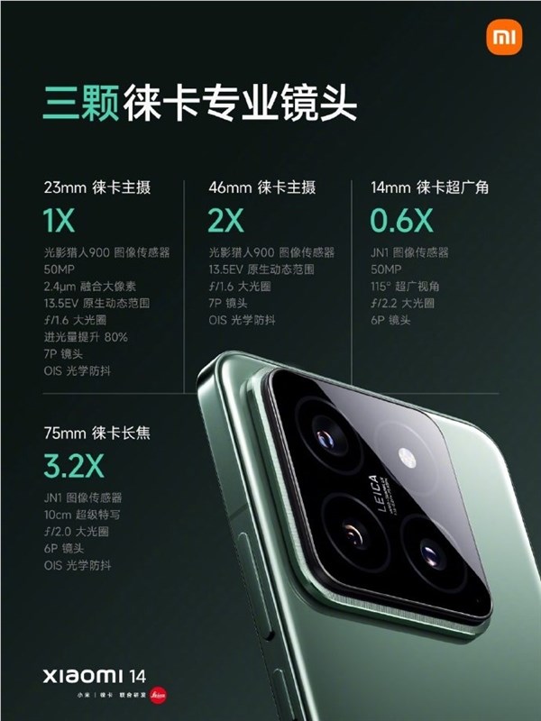 雷军安利小米14标准版：影像系统非常强 对标iphone pro级别