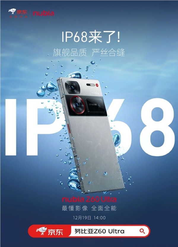 真全面屏安卓影像旗舰！努比亚z60 ultra官宣支持ip68防尘防水
