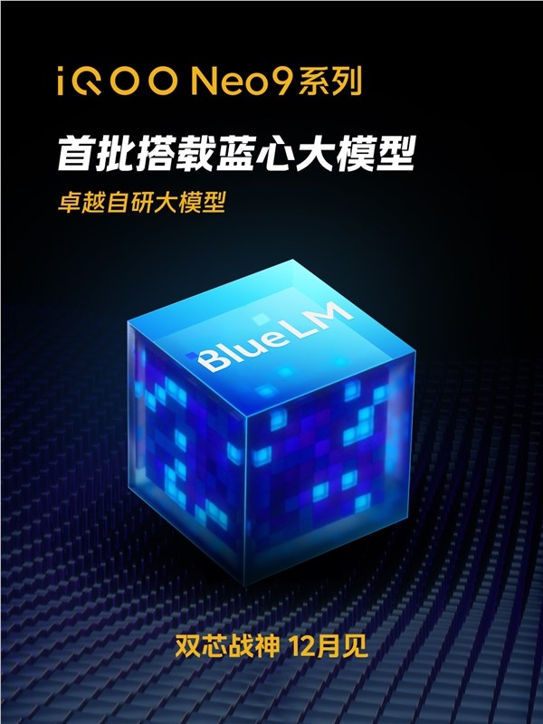 全球多项榜单第一!iqoo neo9系列首批搭载自研ai蓝心大模型