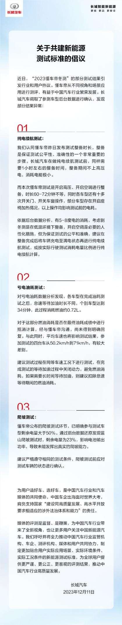 长城高管:用自创方法检验所有车辆并不合理 需共同探讨提升