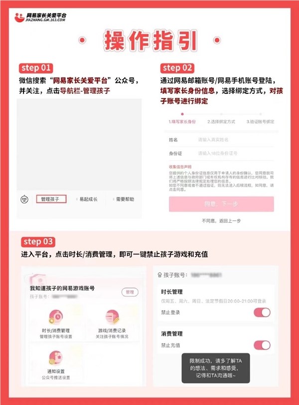 未成年人防沉迷升级!网易一键禁止游戏充值/登录功能上线