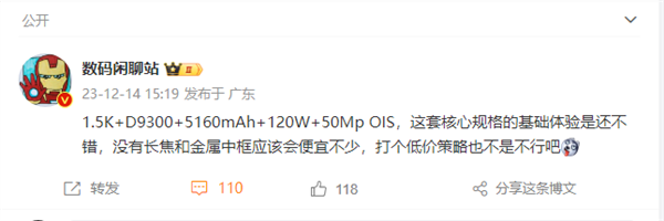 iqoo neo9 pro核心配置出炉：天玑9300 1.5k屏幕！
