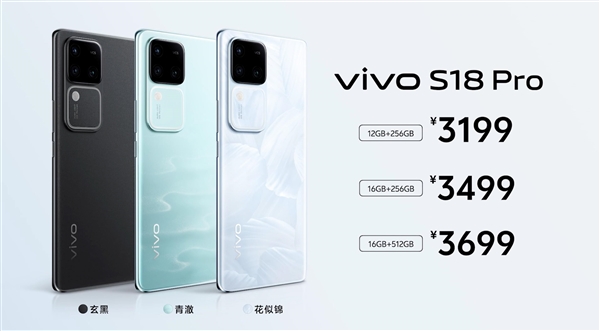 x100 同款旗舰主摄加持!vivo s18 pro发布: 3199 元起