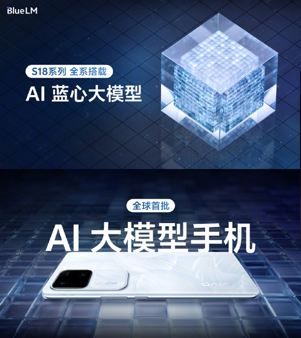 首搭自研ai蓝心大模型!vivo s18系列预定量超前代2.6倍:2099元起压轴大作