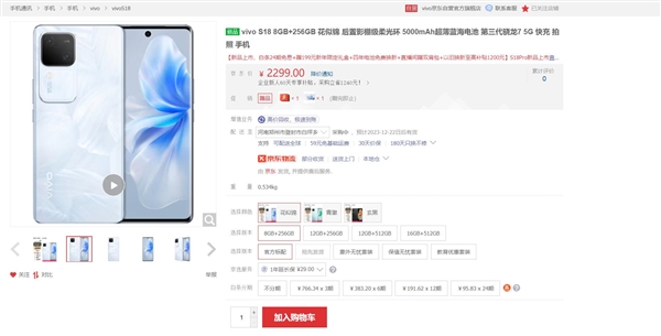 最薄5000mah手机!vivo s18预售:2299元