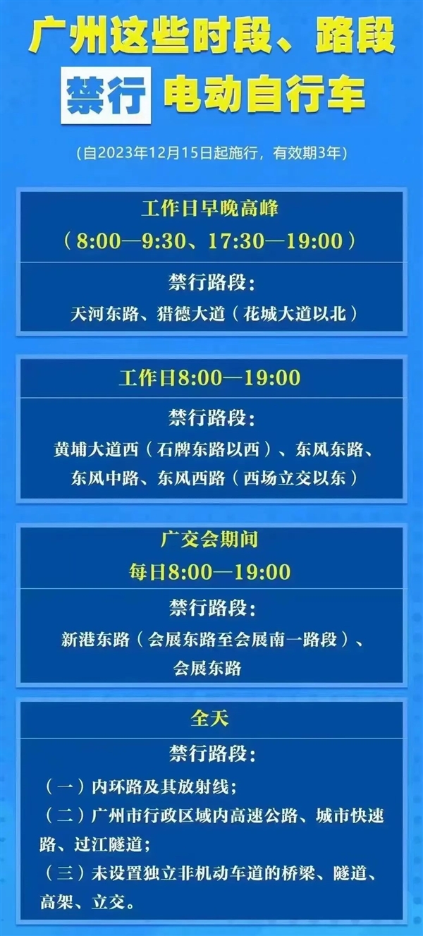 千万别走错!广州电动自行车通行新规今起实施:这些路段禁行限行