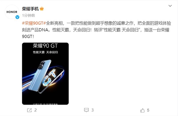 性能灭霸！荣耀90 gt官宣：号称“把性能做到超乎想象”