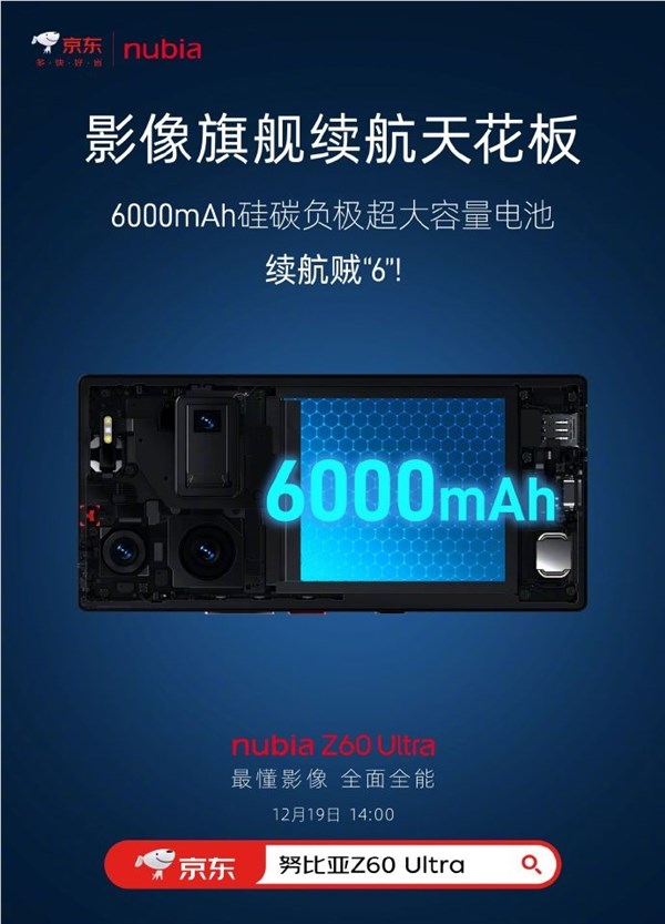 影像旗舰续航天花板！努比亚z60 ultra搭载6000mah硅碳负极大电池