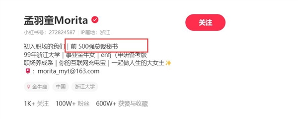 孟羽童个人简介是前500强董事长秘书:董明珠怒斥其“借平台当网红”