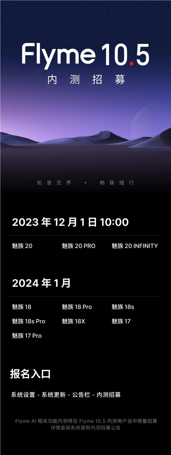 魅族flyme 10.5内测招募开启:魅族20/pro/infinity首批参与!