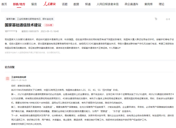 工信部明确态度!移动、联通、电信必要对2g/3g退网
