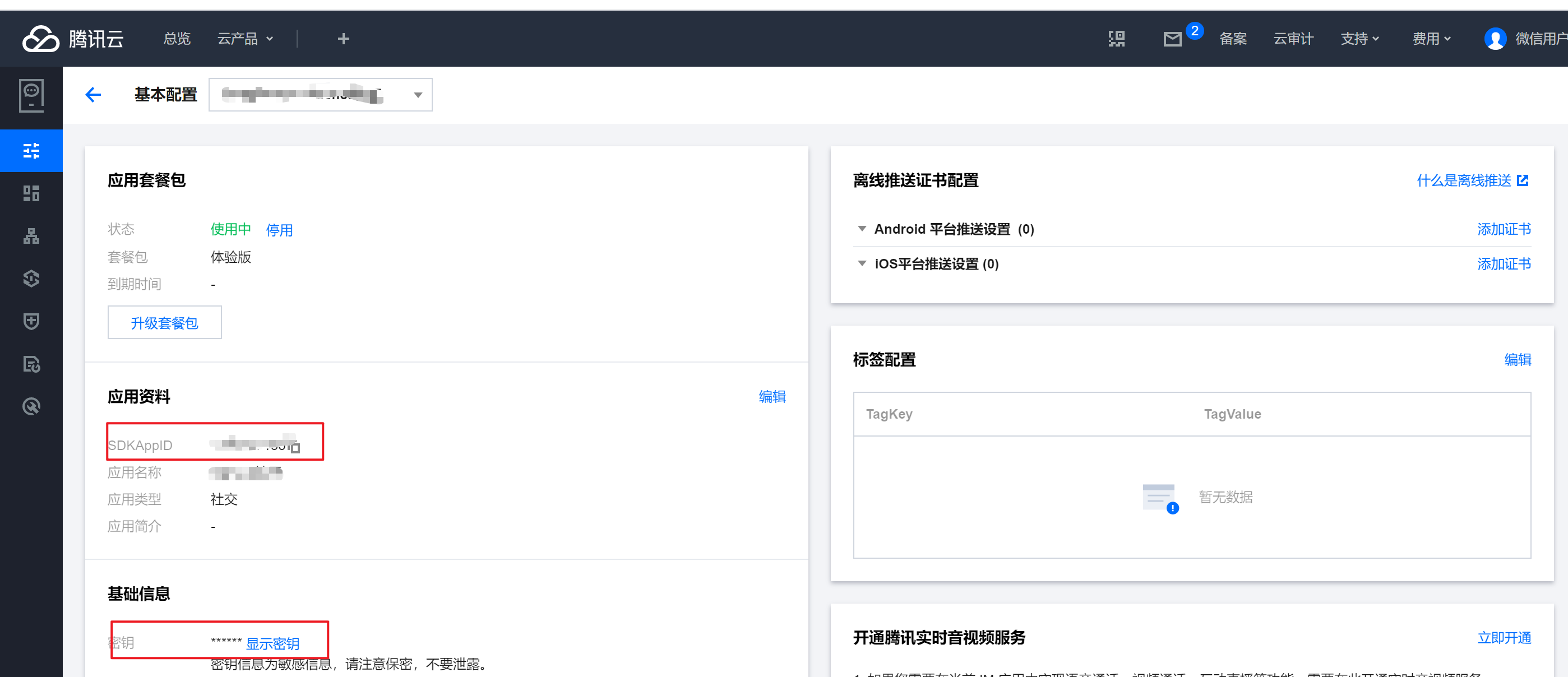 IM控制台基本配置