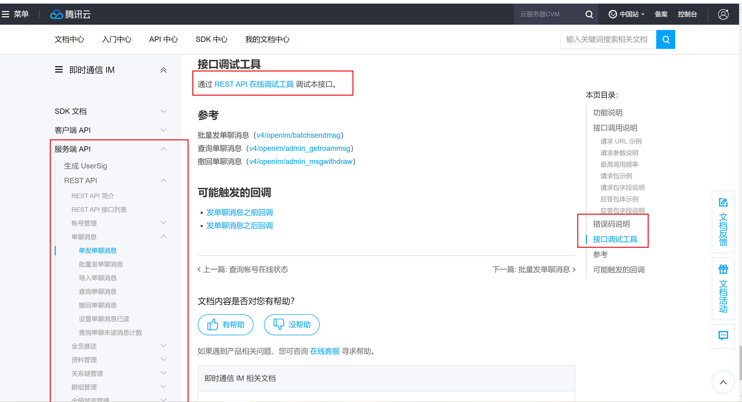 服务端API接口文档