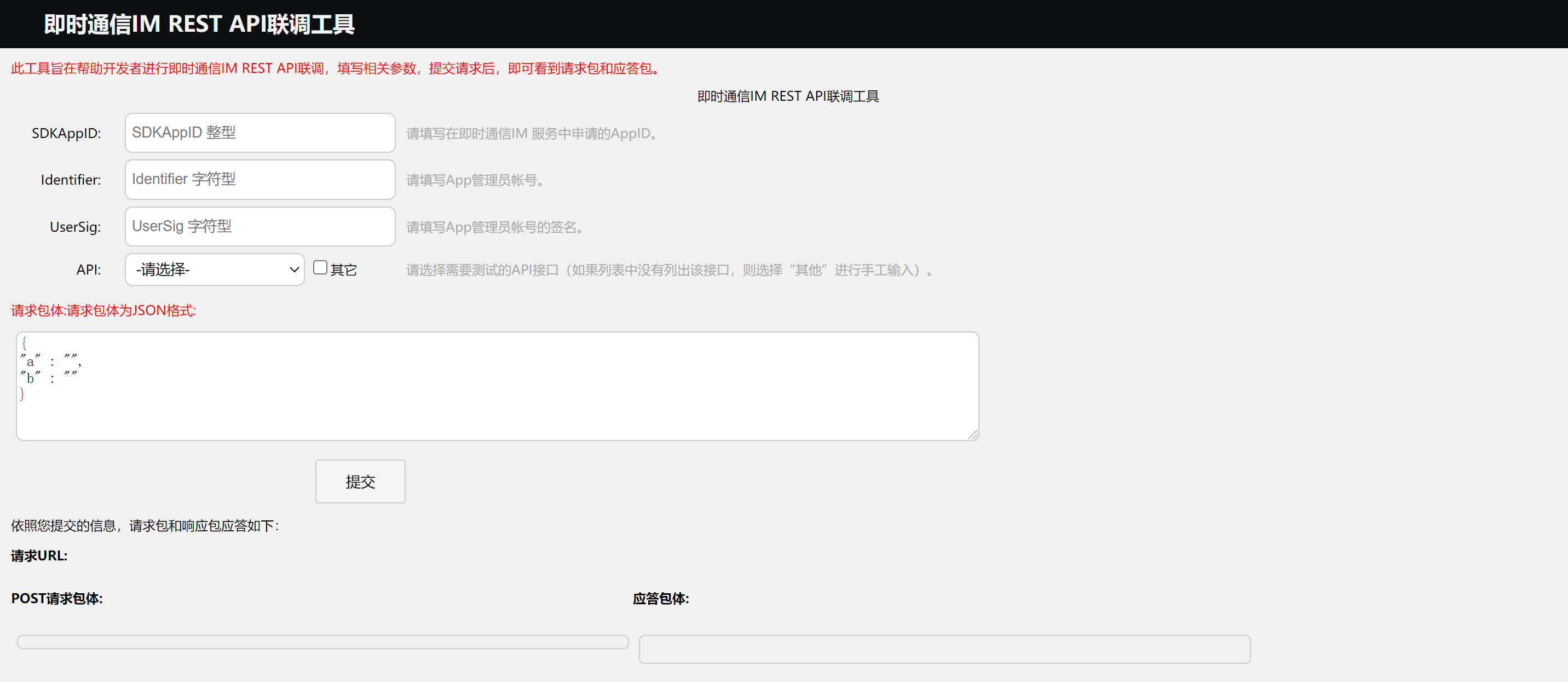 接口在线调试工具