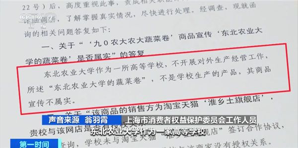 央视曝光:多款冠名农科院零食宣传不实!别上当