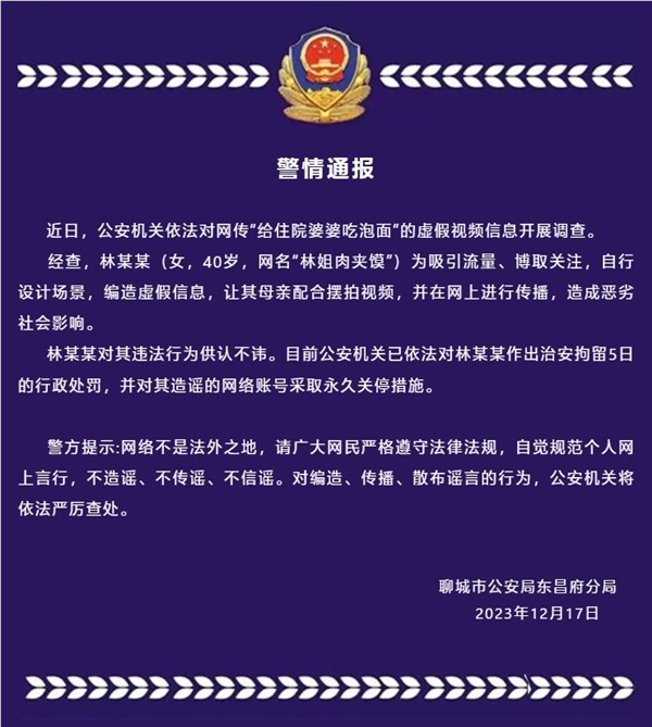 无下限博关注!博主摆拍给住院婆婆吃泡面被行拘5日:账号永久关停