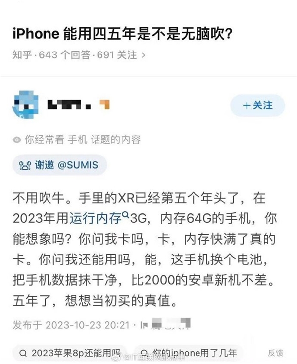 苹果老龄化登热搜第一：iphone能用四五年是不是无脑吹