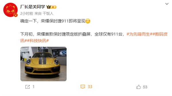 荣耀首款保时捷设计折叠屏首曝:全球限量911台
