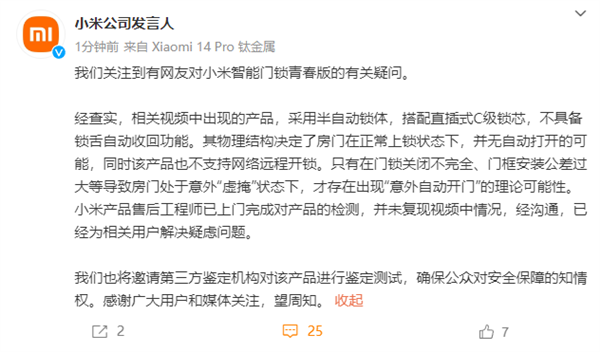 小米回应“智能门锁自动开门”:已上门检测 自动开门仅存在理论可能性