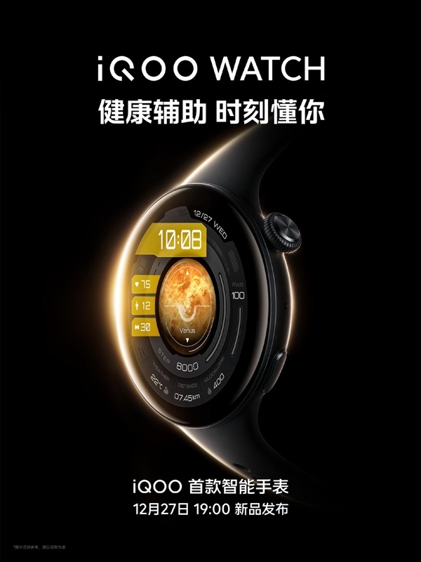 iqoo首款智能手表来了!iqoo watch将搭载自研蓝河系统