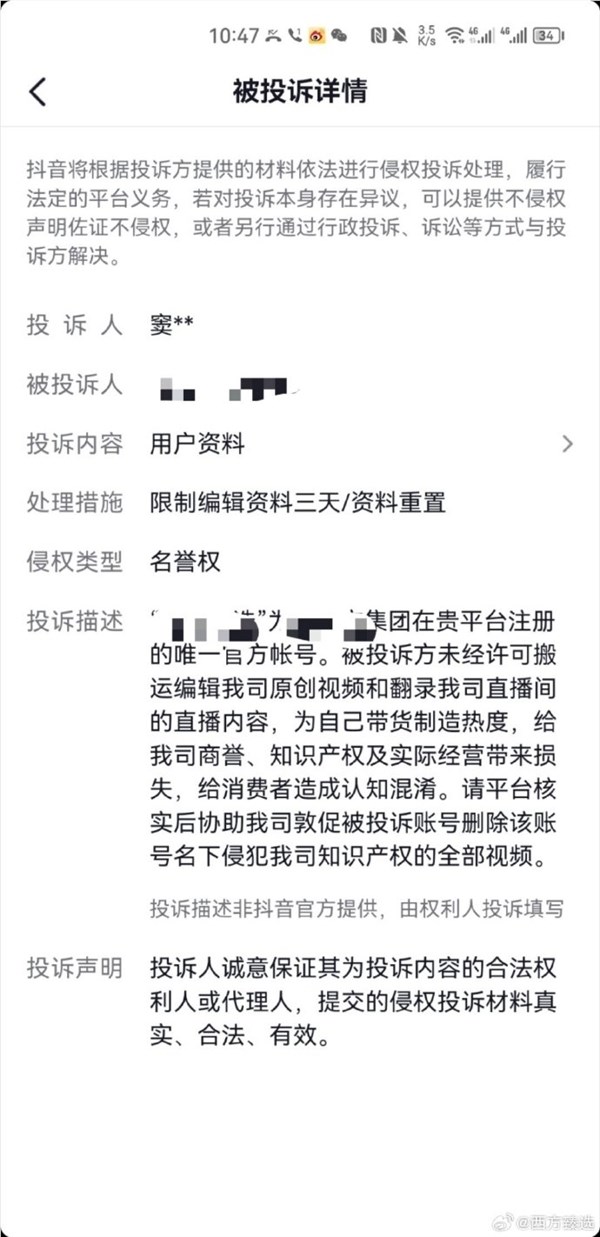 首播百万流量被封!抖音回应封禁“西方臻选”:仿冒假冒、不当蹭热