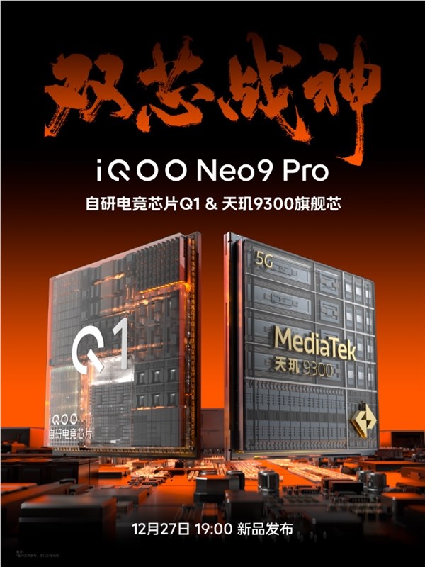 挑战年度最强芯！iqoo neo9 pro搭载天玑9300旗舰芯：刷新系列跑分记录