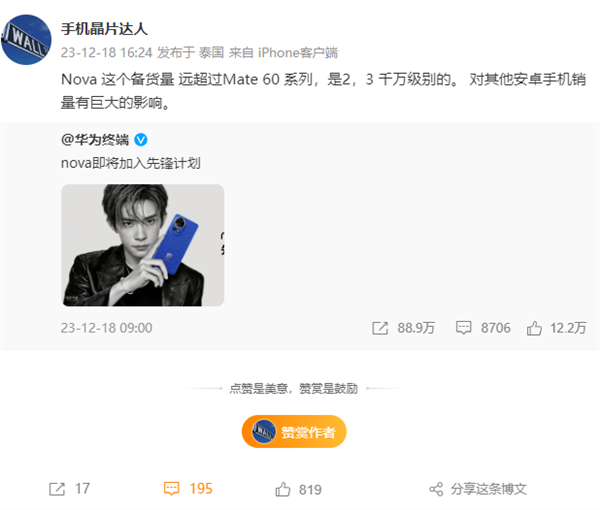曝华为nova 12备货量远超mate60！业内人士：对其他安卓机销量影响巨大