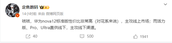 曝华为nova 12备货量远超mate60！业内人士：对其他安卓机销量影响巨大