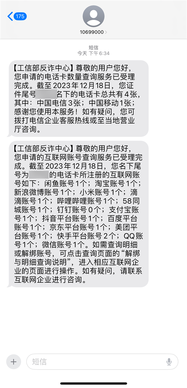 查查你手机号绑定了几个互联网账号!已覆盖16个平台